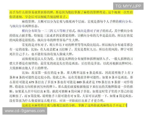 游戏中麻将总得分计算规则详解及策略分析方法